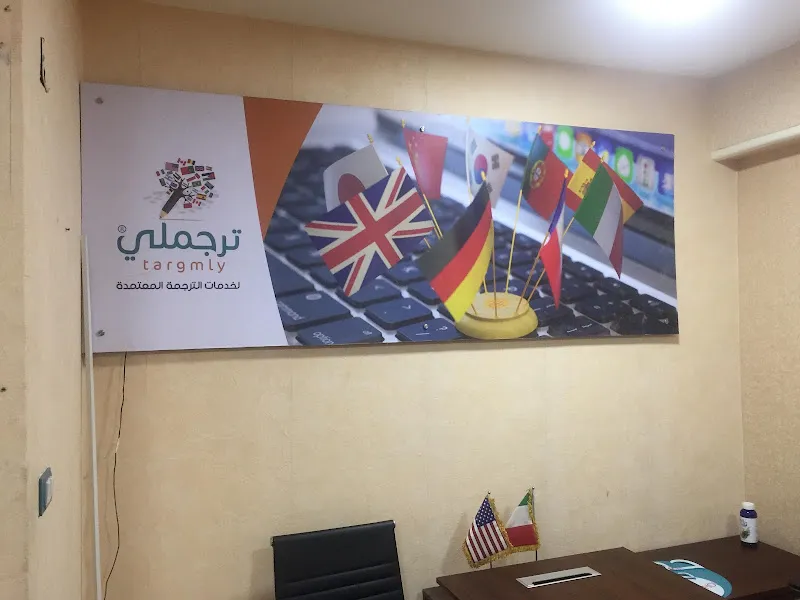 مركز ترجمة معتمد وتدريب لغات