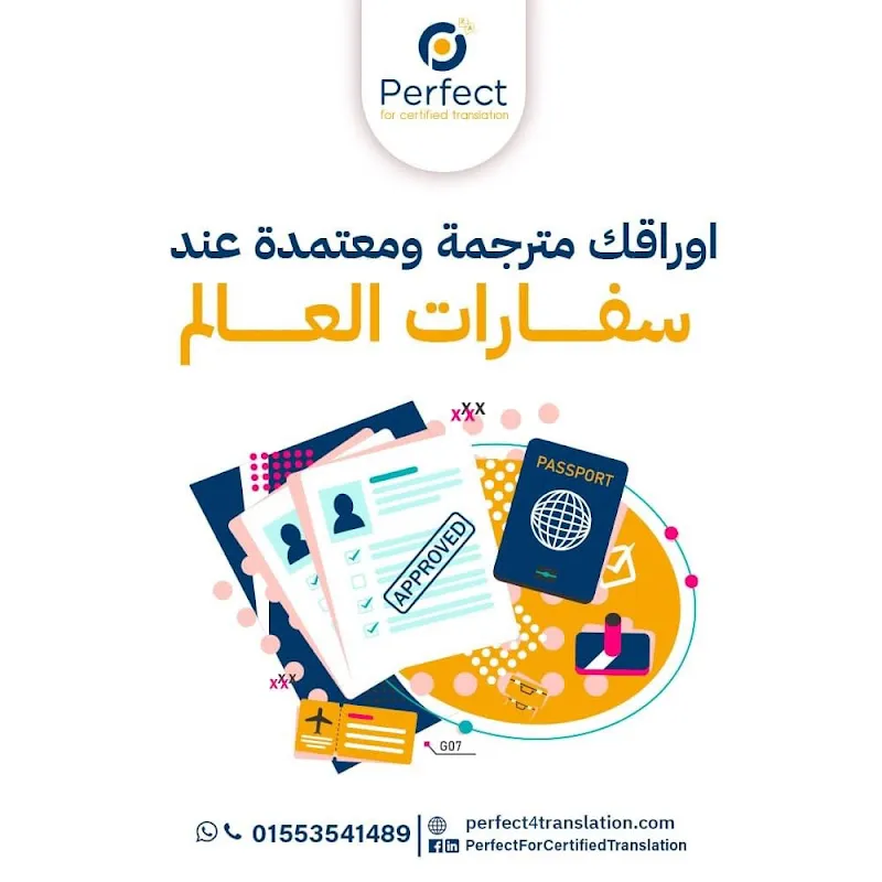 Perfect for Certified Translation مكتب ترجمة معتمدة