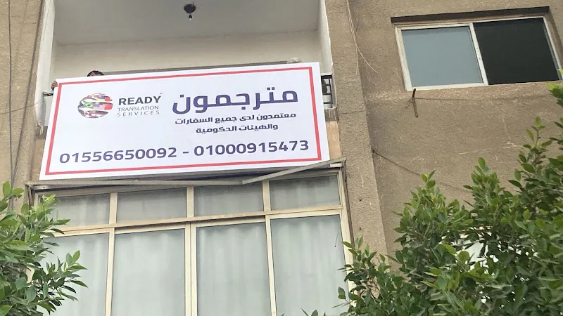 مكتب الغردقة للترجمة