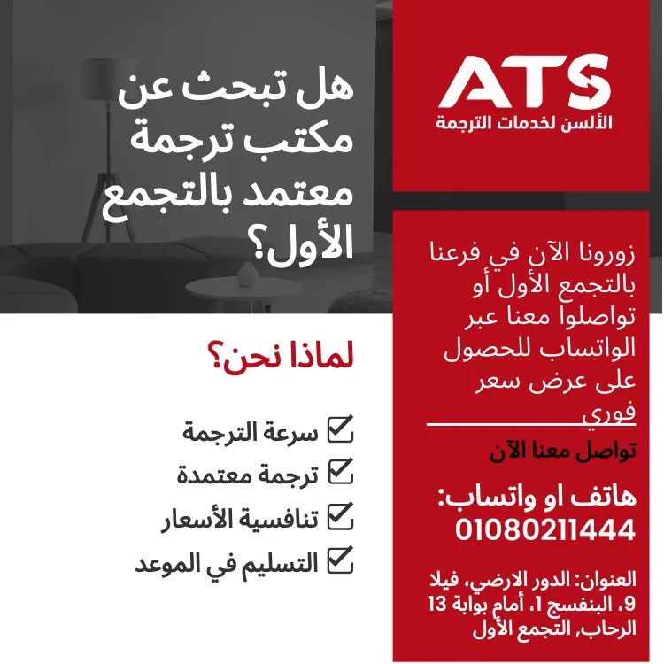 Al-Alsun Translation Services - First Settlement