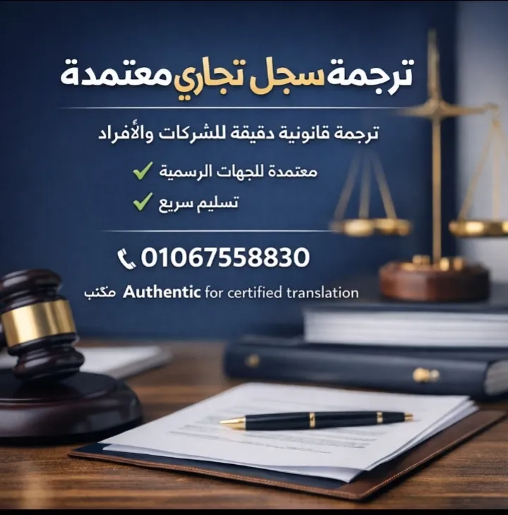 مكتب ترجمة معتمد مصر الجديدة روزيتا للترجمة