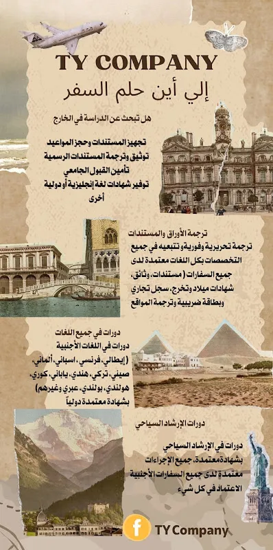 شركة TY للترجمة المعتمدة والكورسات ومنح الدراسة بالخارج