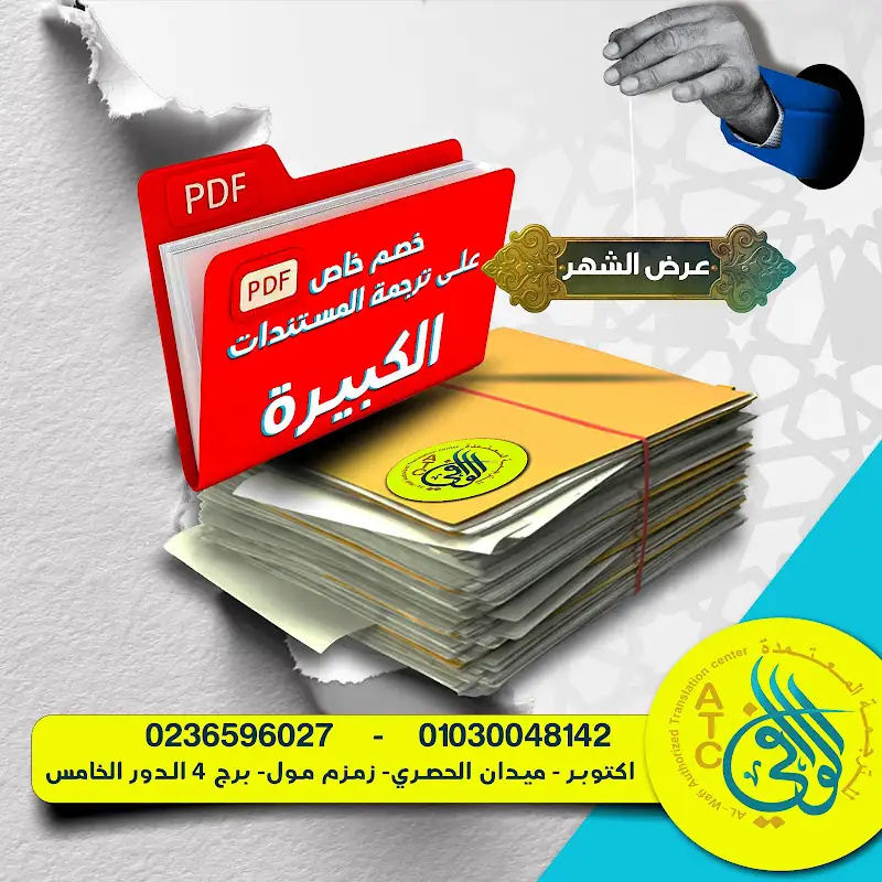 Al-Wafi Certified Translation - 6th of October