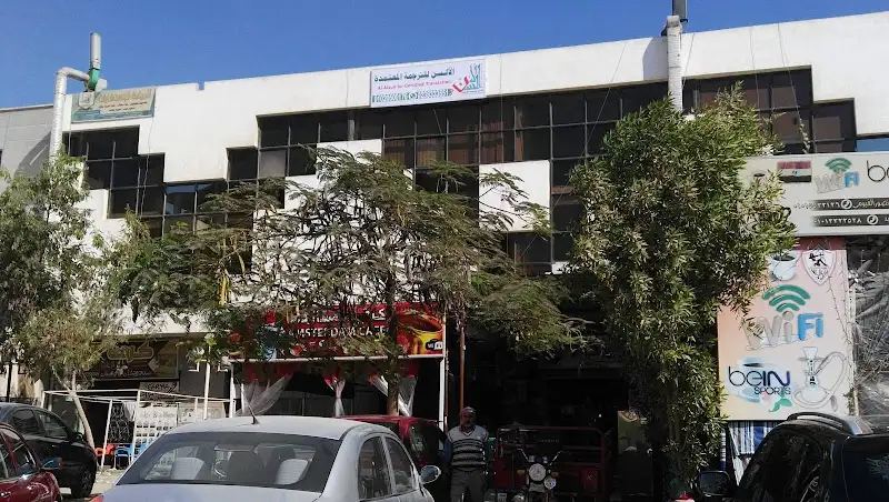 Al-Alsun Certified Translation Office