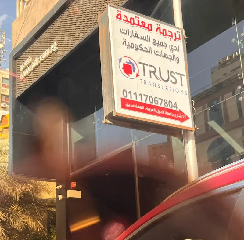 مكتب ترجمة معتمد المهندسين Trust Translations