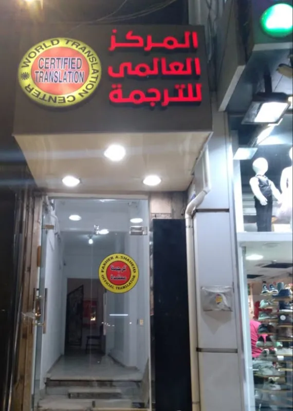 Certified Translation (Certified Translator)