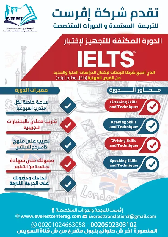 Everest Office for Certified Translation and Specialized Courses