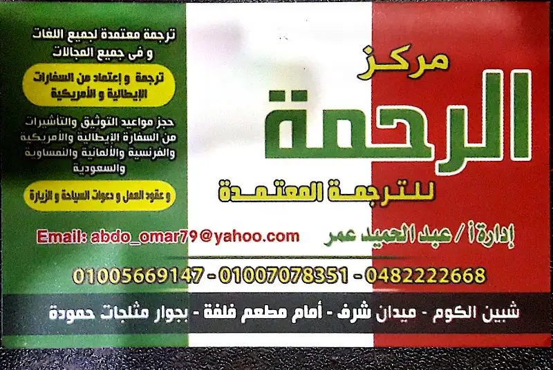 Al-Rahma Translation Center