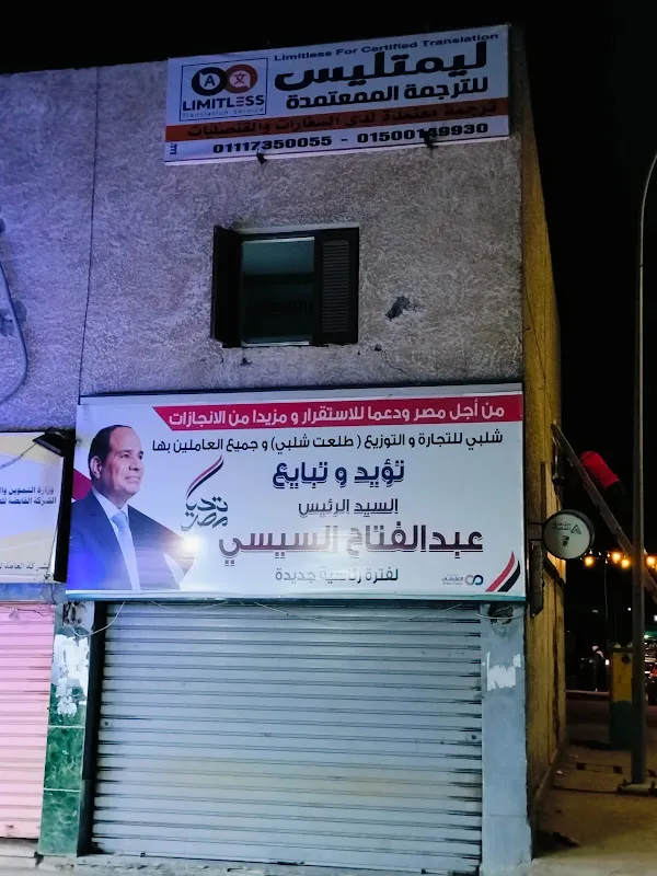 ترجمة معتمدة وكورسات تدريبية شاملة- أكاديمية ليمتليس للترجمة المعتمدة والتدريب