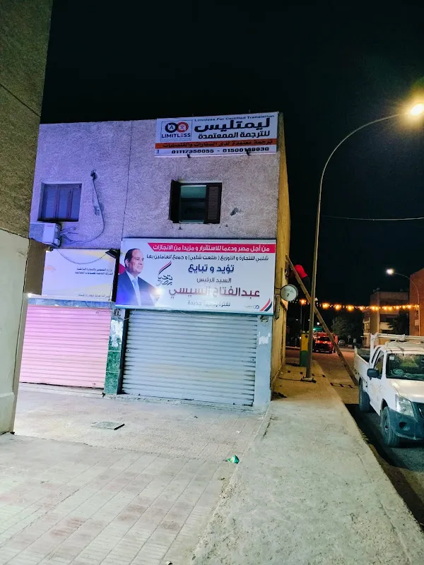 (سكاي لاين لخدمات الترجمة) Skyline Translation Services