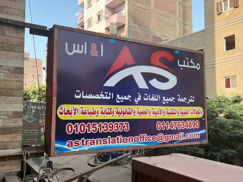 AS Certified Translation Office