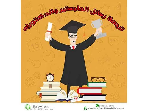 بابيلون للترجمة المعتمدة