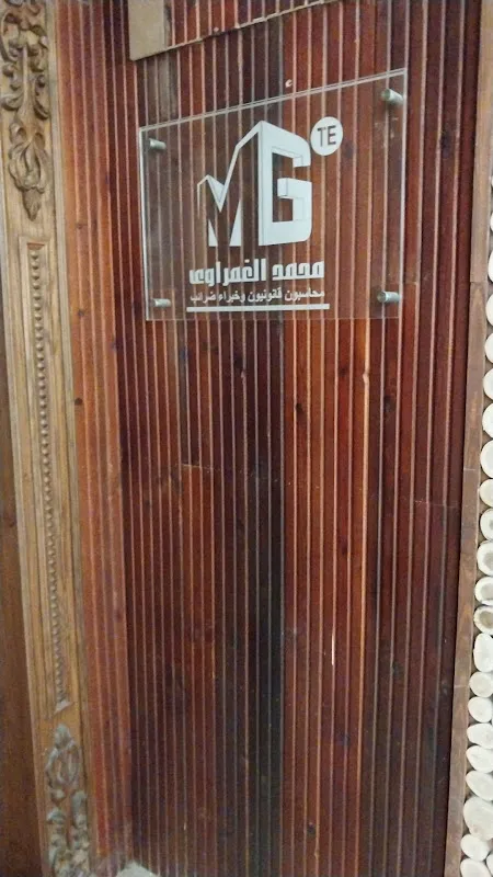 MG Mohamed Elghamrawy - مكتب محاسبة وضرائب محمد الغمراوي