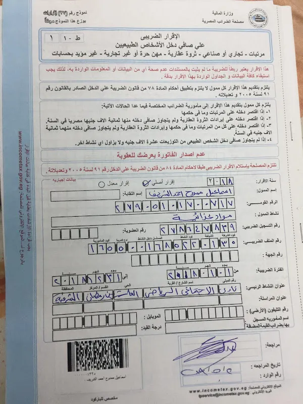 مكتب محاسب قانونى أحمد فتحى للمحاسبة والمراجعة "كاف" - CAAF