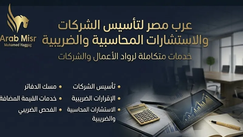 مكتب محاسبة مصطفى عطا (3Y)