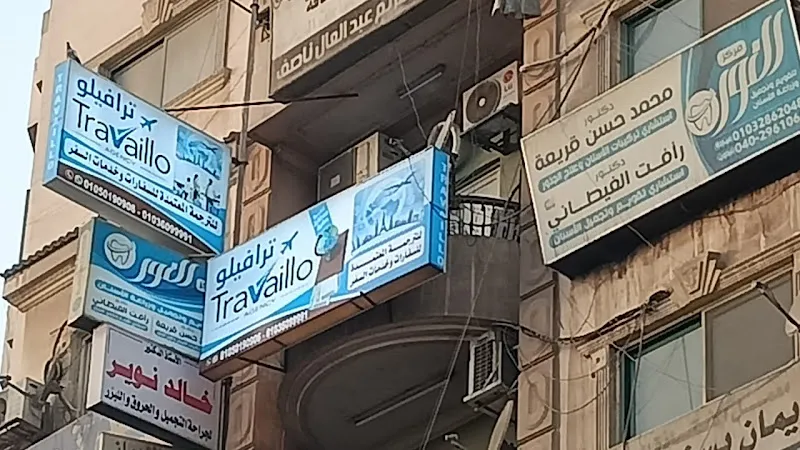 ترافيلو للترجمة المعتمدة وخدمات السفر Travaillo