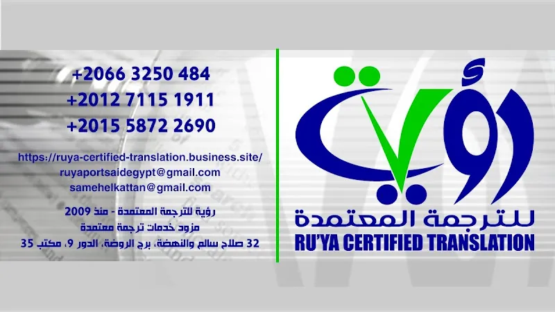 Ru'ya Certified Translation