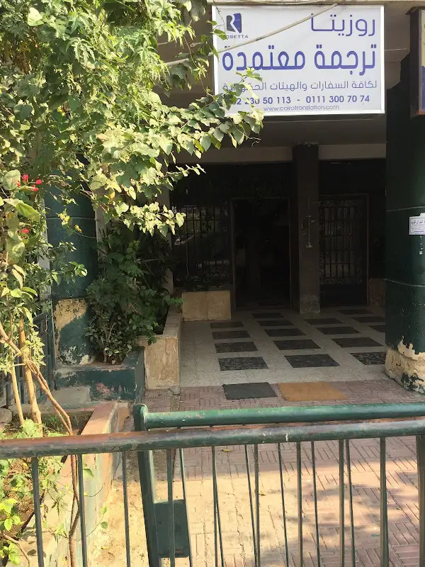 Rosetta Translation: Certified Translation Office in Heliopolis