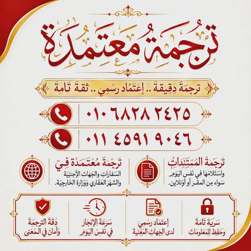 دليل للترجمة المعتمدة | Daleel Translation Services