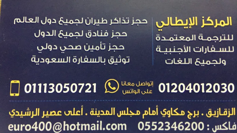 المركز الايطالى للترجمة المعتمدة