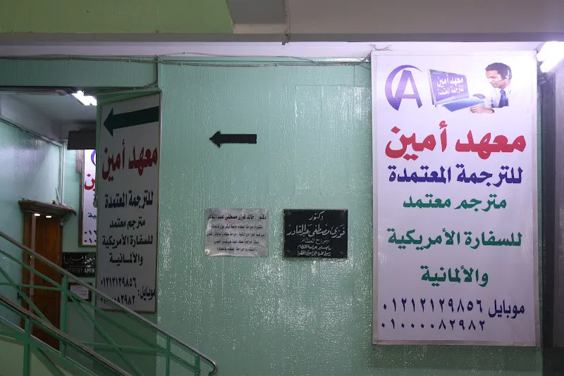 Ameen Institute for Certified Translation Certified Translation
