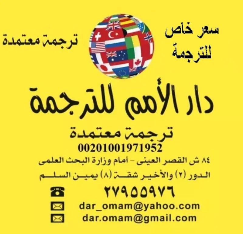 الزيني ترجمة معتمدة لجميع السفارات و الهيئات الحكومية - جميع اللغات والتخصصات