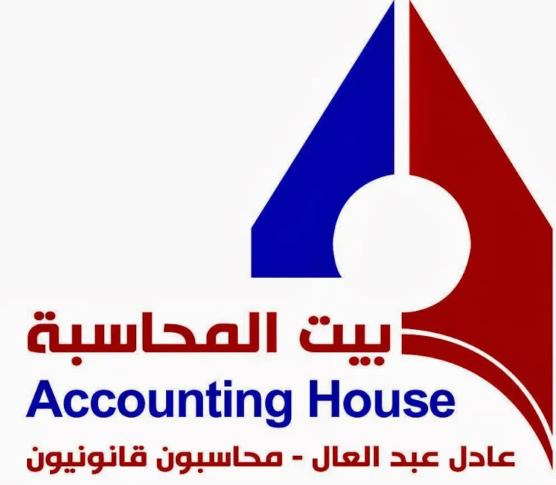 Accounting Office - House of Accounting - Adel Abdel Aal - Consultants and Certified Public Accountants