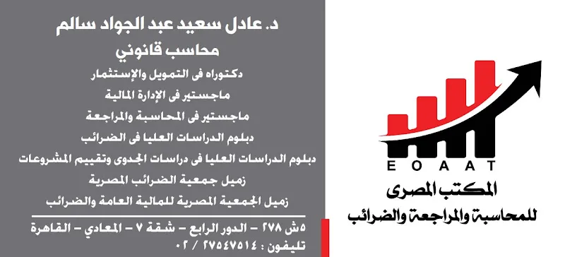 Dr Adel Said Abd El Gawad _ Chartered Accountant