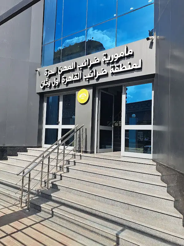 Freelance Professions Tax Office, Nasr City 2