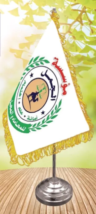 Al-Jamal Law and Accounting Firm