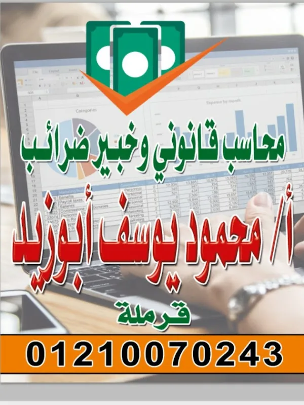 Mahmoud Youssef Abu Zeid Office, Certified Public Accountant and Tax Expert