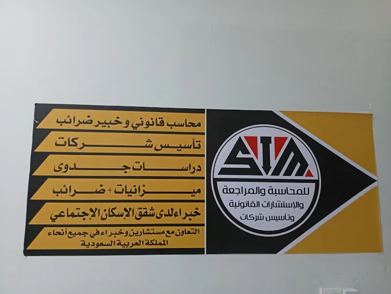 مكتب محاسبه سامر السيد