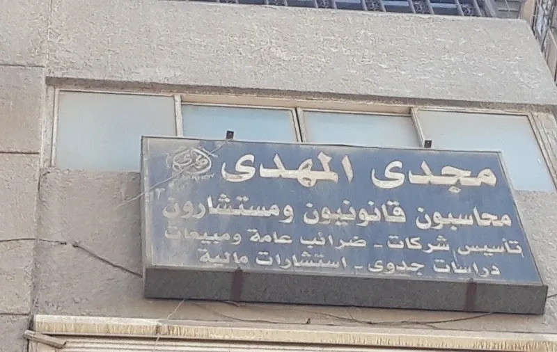 مجدى المهدى