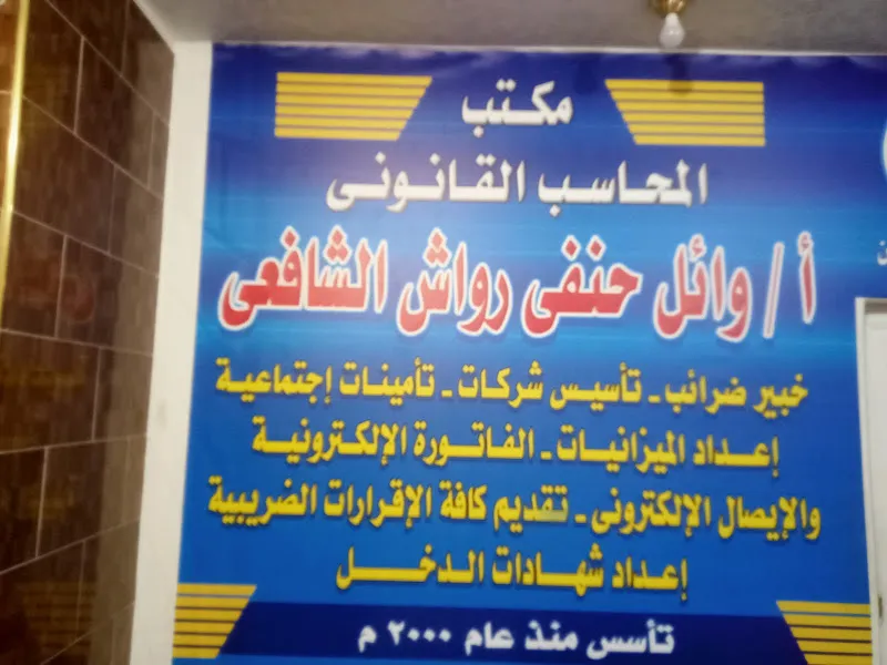 مكتب احمد ابو طالب