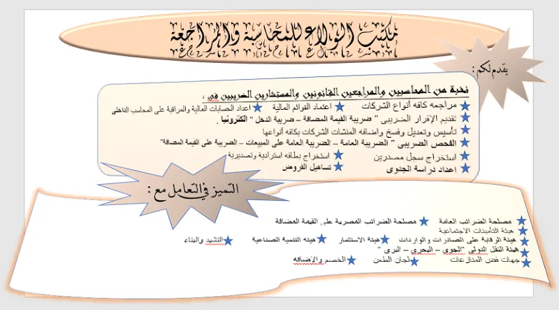 Al-Walaa for Accounting and Auditing - Chartered Accountant and Tax Consultant