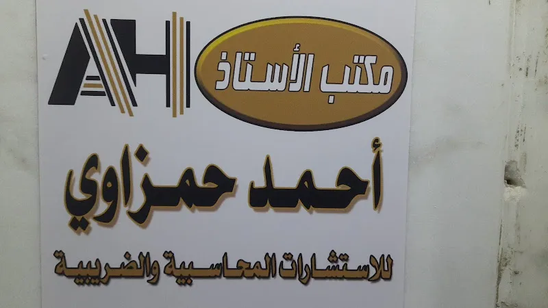 Al-Hamzawi Accounting and Auditing