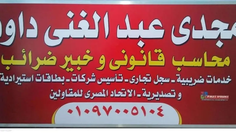 Fouad Farouk Farid