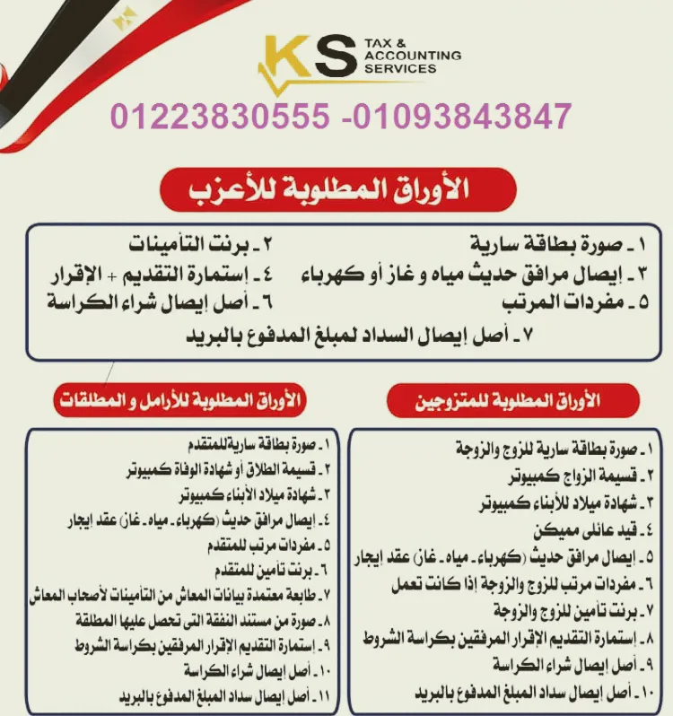 Kamal El-Sayed Hassan & Co. Certified Accountants and Tax Experts