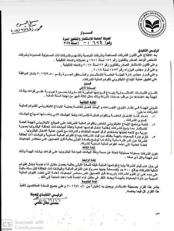 مكتب سمر عادل أنور محاسب قانوني و مراجع شركات مساهمه