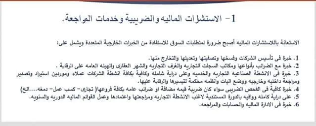 Mohamed Attia Office – Certified Public Accountants