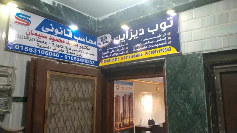 Dr. Mohamed Soliman, Certified Public Accountant