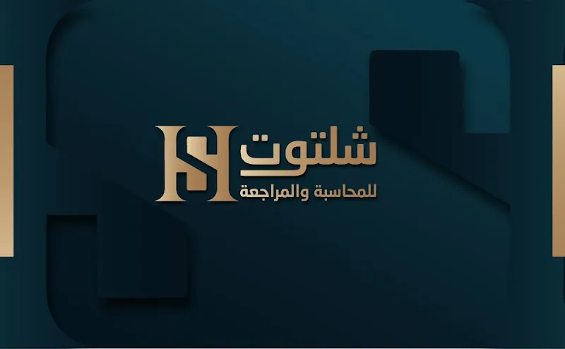شلتوت للمحاسبة و المراجعة احمد رشاد شلتوت محاسب قانوني و خبير ضرائب فرع طنطا