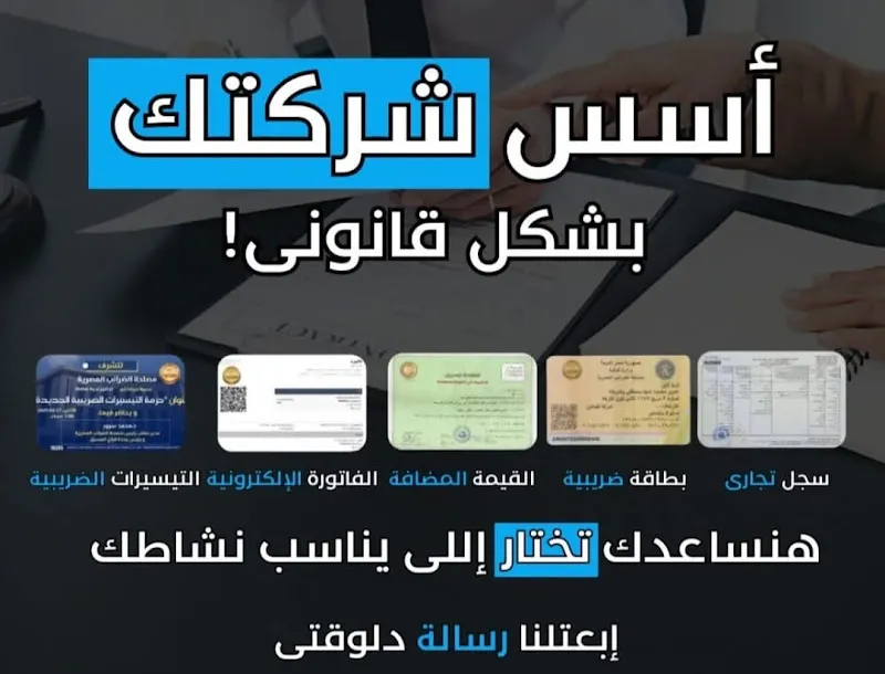 حسام همام محاسب قانونى وخبير ضرائب