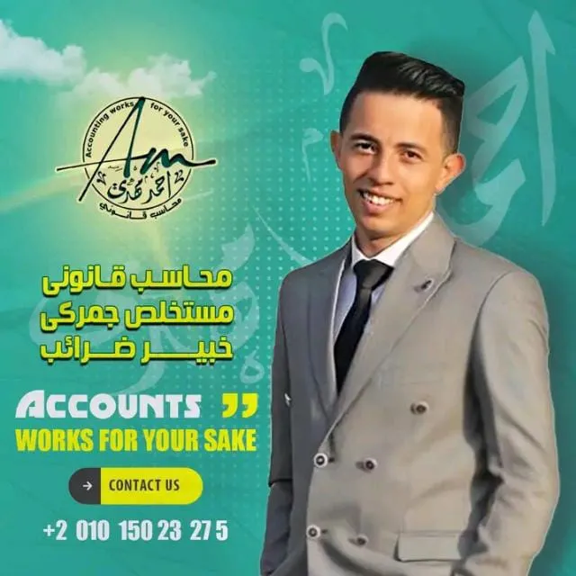 محاسب قانوني احمد مهدي