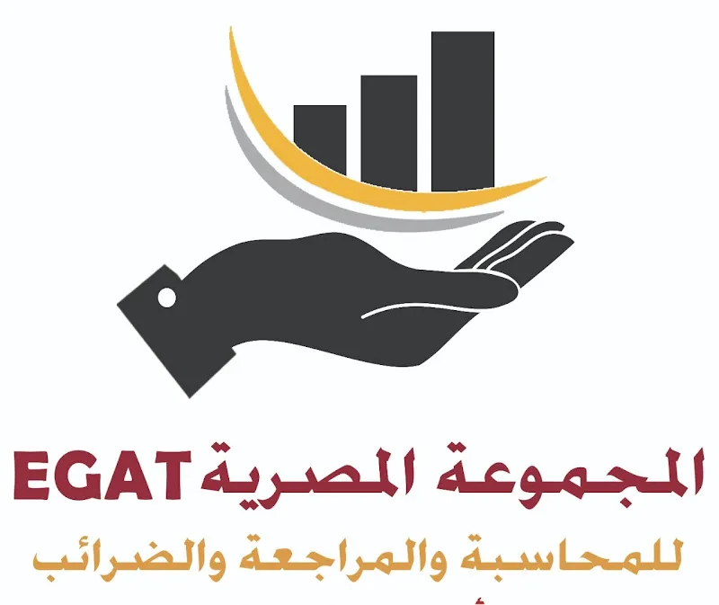 المجموعة المصرية EGAT للمحاسبة والمراجعة والضرائب