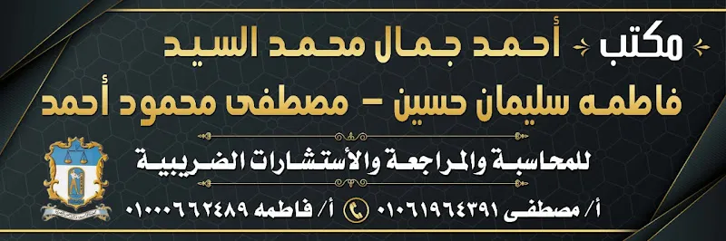مكتب فام للمحاسبة والمراجعة محاسبون قانونيون وخبراء ضرائب fam office