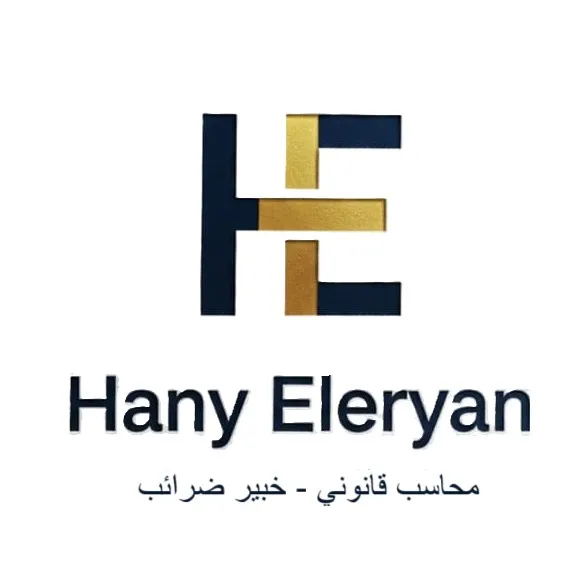 مكتب هاني العريان محاسب قانوني وخبير ضرائب | Hany Eleryan office Tax Expert