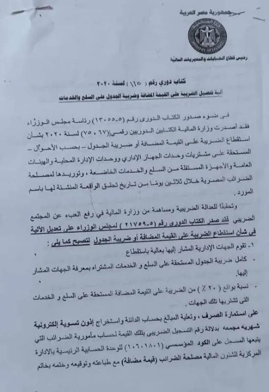 مكتب محاسب قانوني محمد عزب mohamed azb