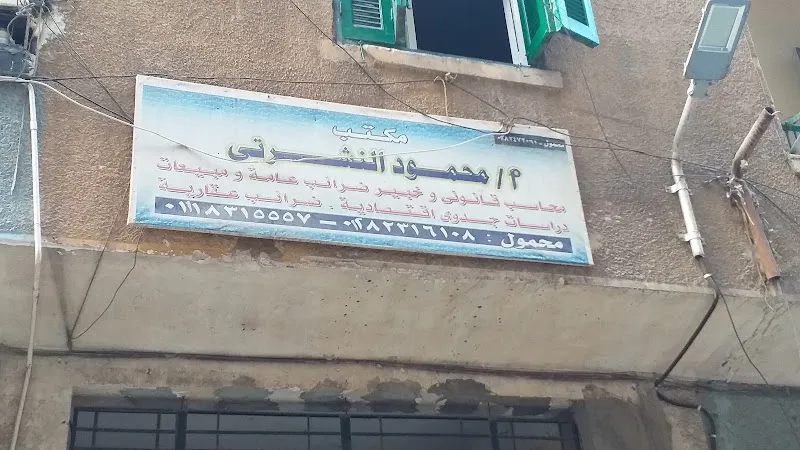 Nashrty office for Accounting,Tax Consultaion and Auditing