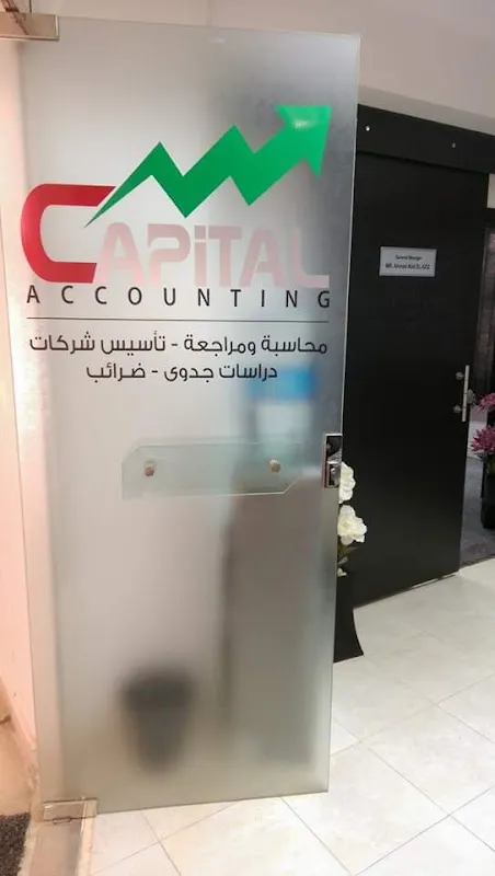 محاسب قانوني كابيتال للمحاسبة والمراجعة Capital Accounting